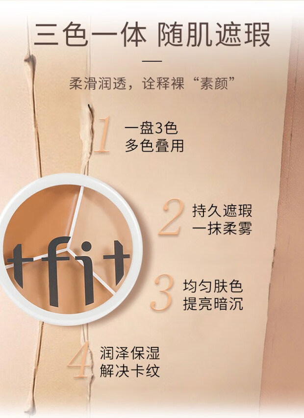 Tfit媞妃特三色遮瑕膏隐形毛孔修饰肤色妆前打底多效提亮肤色韩国 TFIT三色遮瑕膏