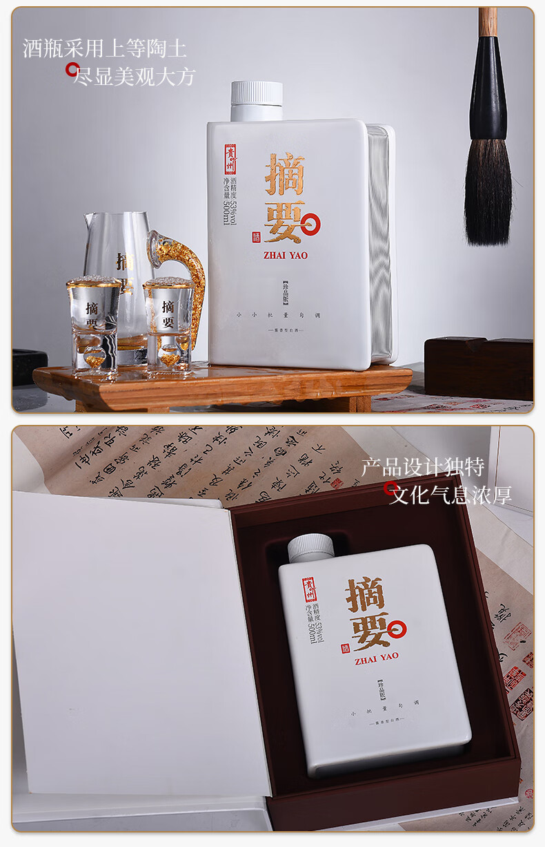 贵州摘要酒20珍品第二代500ml单瓶53度高端酱香型白酒