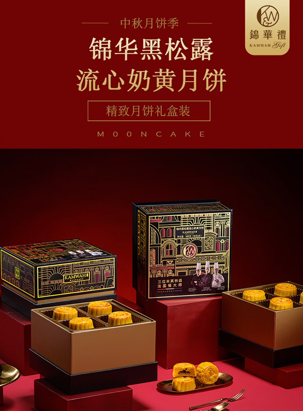 【实物】香港锦华月饼提货券 西式糕点黑松露流心奶黄广式蛋黄多口味