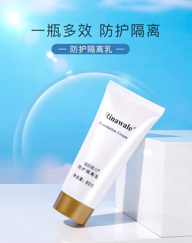 瑞倪维儿（Rinawale）防护隔离乳60g 康婷隔离霜浅紫色水嫩匀亮妆前打底清透防护隔离 防护隔离乳60g