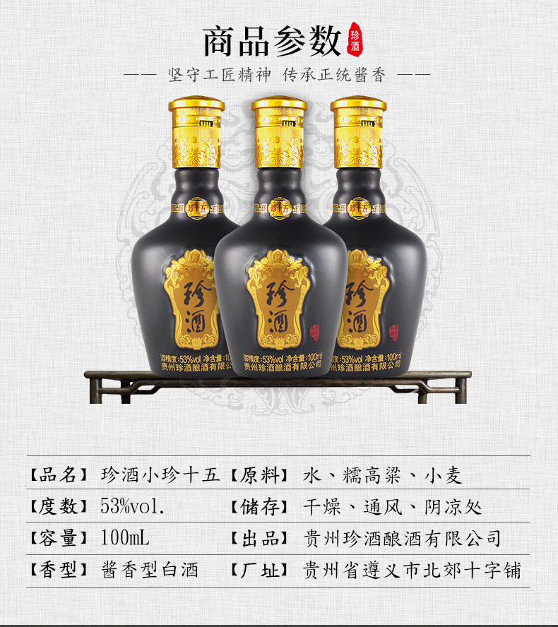 贵州珍酒酒厂自营小瓶白酒小珍十五53度酱香型白酒100ml小酒版白酒