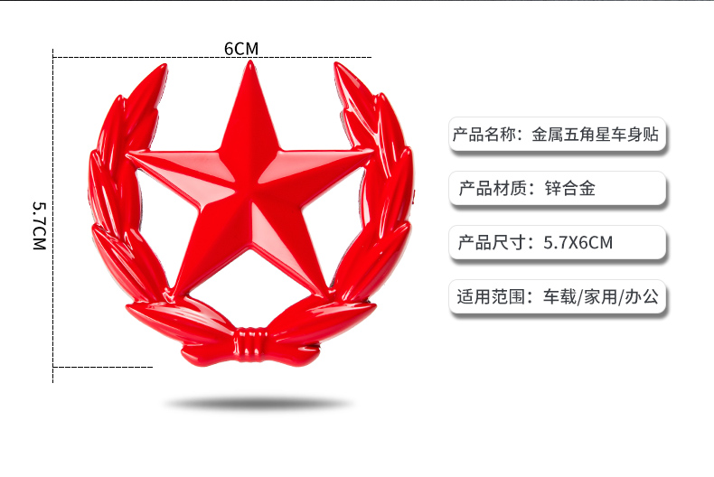 反光五角星红旗贴纸汽车车门划痕装饰贴遮挡遮盖车身贴防水嗮车贴黄边