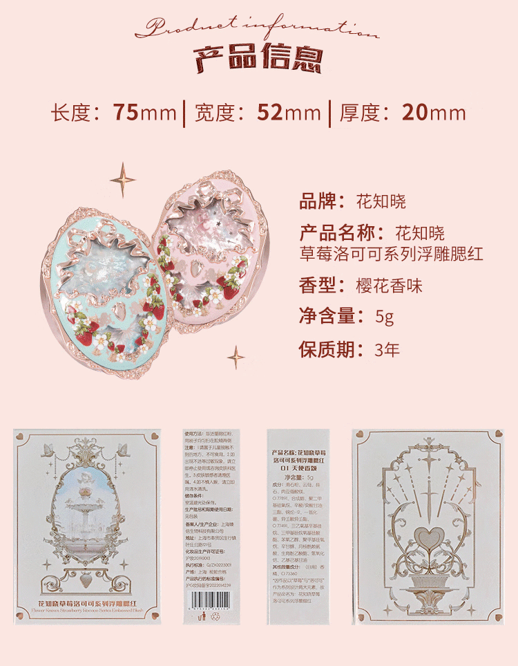 花知晓草莓洛可可浮雕腮红胭脂轻透易晕染柔和提亮气色腮红 03古典芭蕾