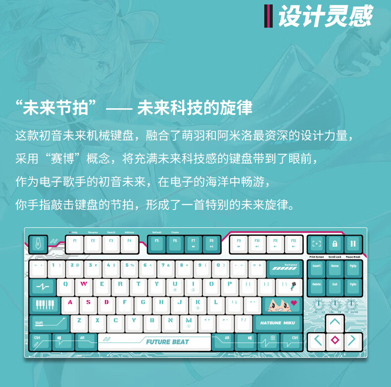 卡通周边>白泽>白泽正版v家初音未来周边联名阿米洛87机械键盘动漫