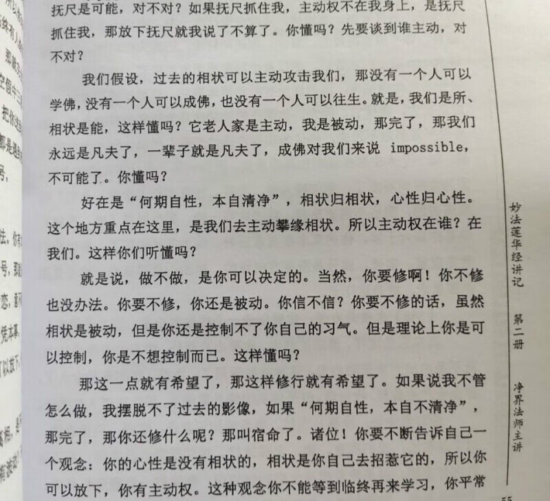 佛教书籍妙法莲华经讲记一套9本净界法师主讲经书宝忏佛书妙法莲华经