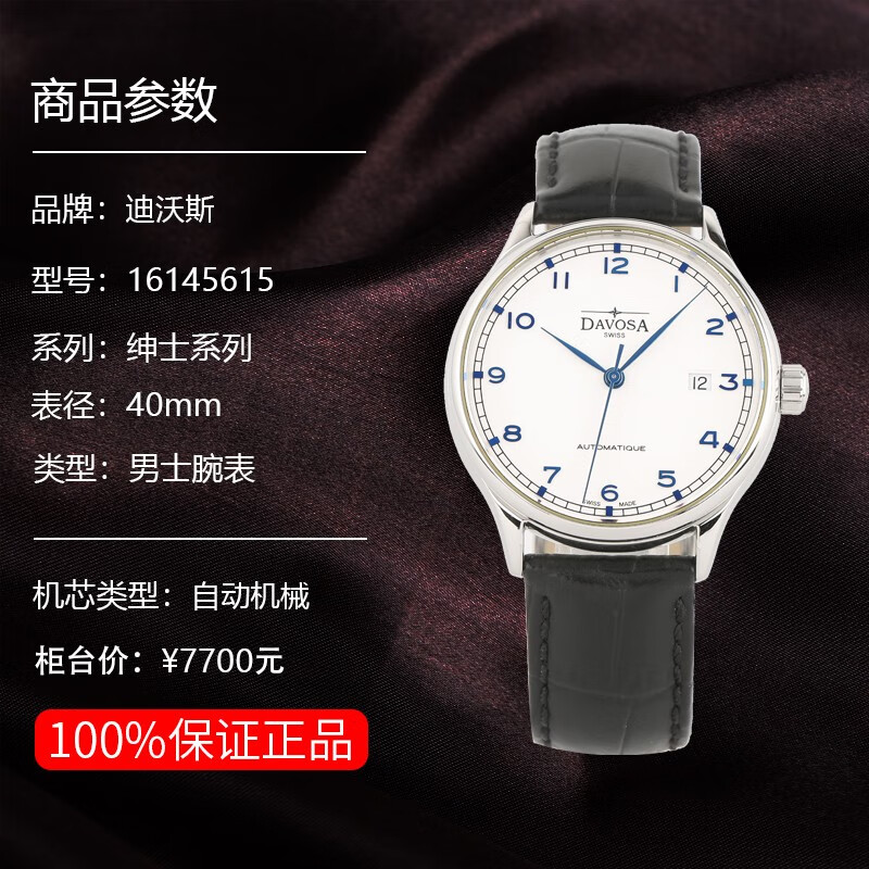二手95新】迪沃斯 davosa 绅士系列 全自动机械表 40mm 男士腕表手表