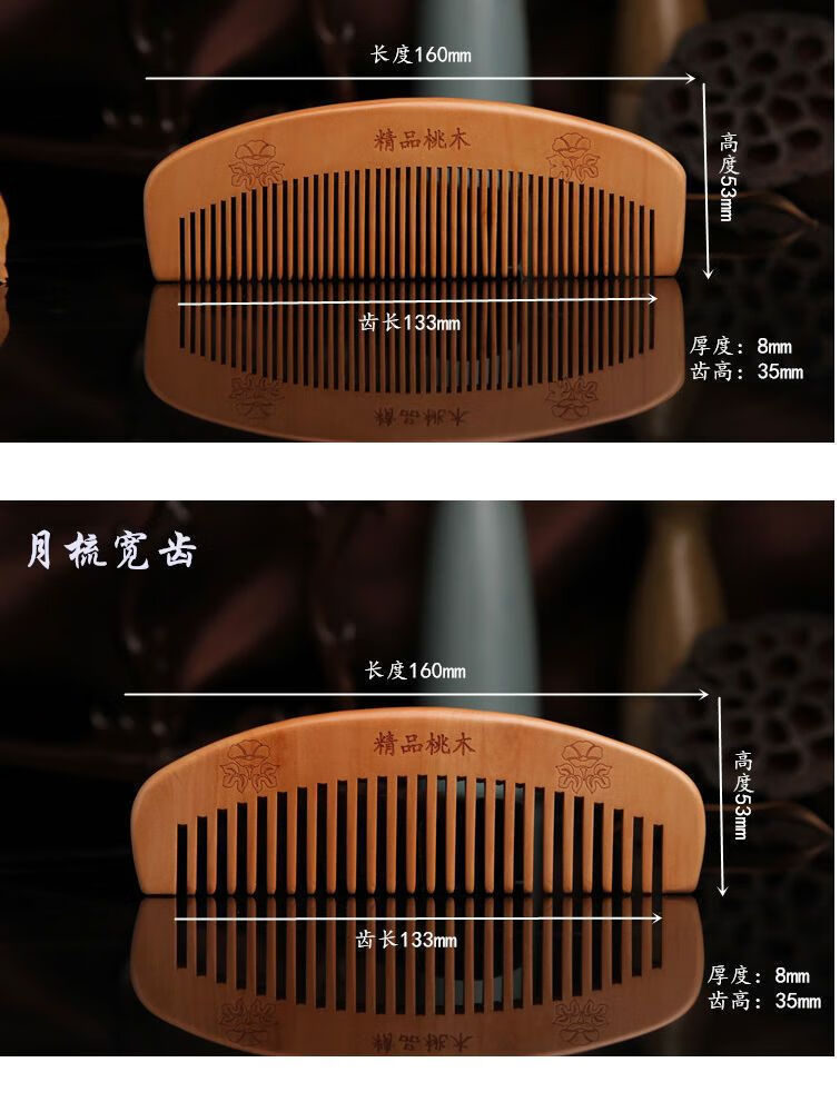 5，晨童天然桃木梳子家用桃木梳子頭部按摩梳美發梳浴室木梳便攜雕花密齒 牛筋梳1把