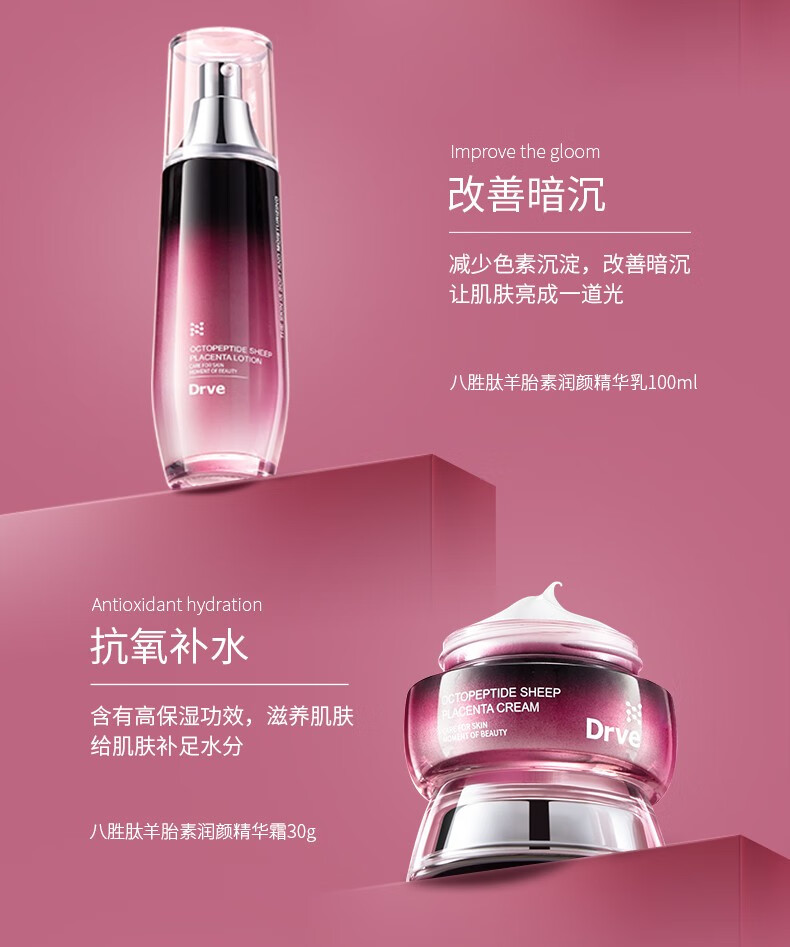 Drve八胜肽胎盘素水乳套装女礼盒紧致淡纹保湿补水收毛孔修护提亮护肤 【尊享装】14件护肤套盒