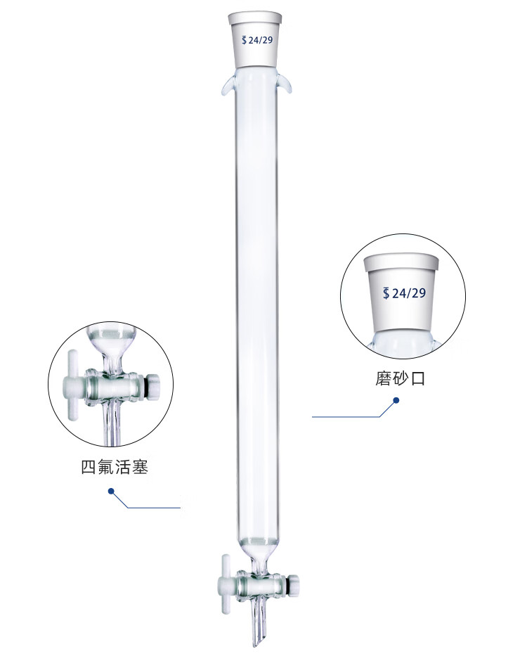 具砂芯玻璃层析柱离子交换过滤柱标口硅胶四氟活塞色谱柱可24抽气弯头