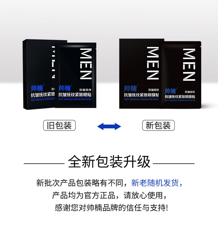 帅楠眼膜贴淡化细纹抗皱紧致帅楠眼袋贴吕良伟同款眼贴眼纹补水男女士 3盒【送1盒】抗皱紧致