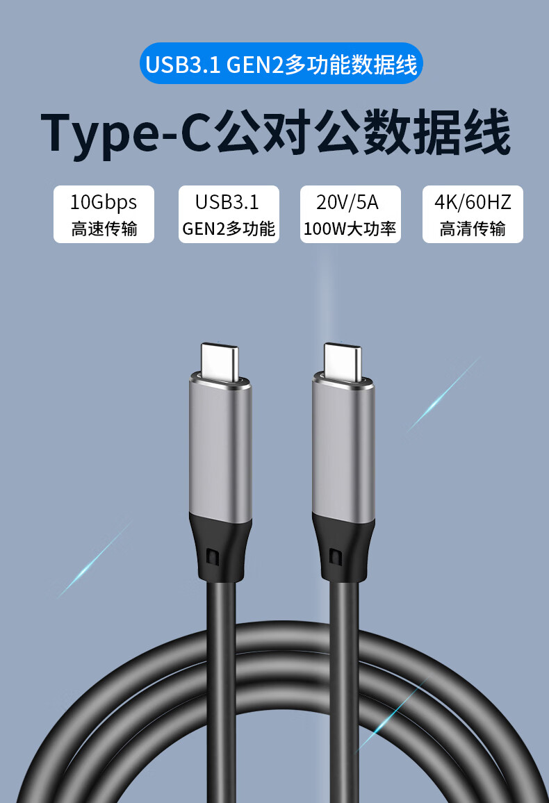 100w充电线usbc全功能数据线usb31gen2pvc直头款灰色16芯100wpd快充1m