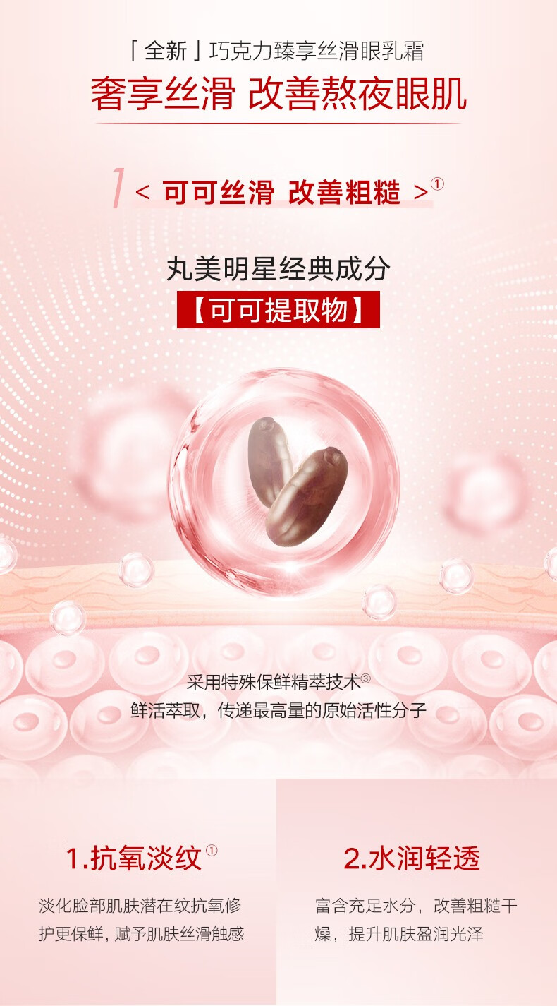 丸美眼霜玻尿酸紧致淡化细纹 改善黑眼圈 眼袋巧克力丝滑精华液护肤品 玻尿酸眼霜25g