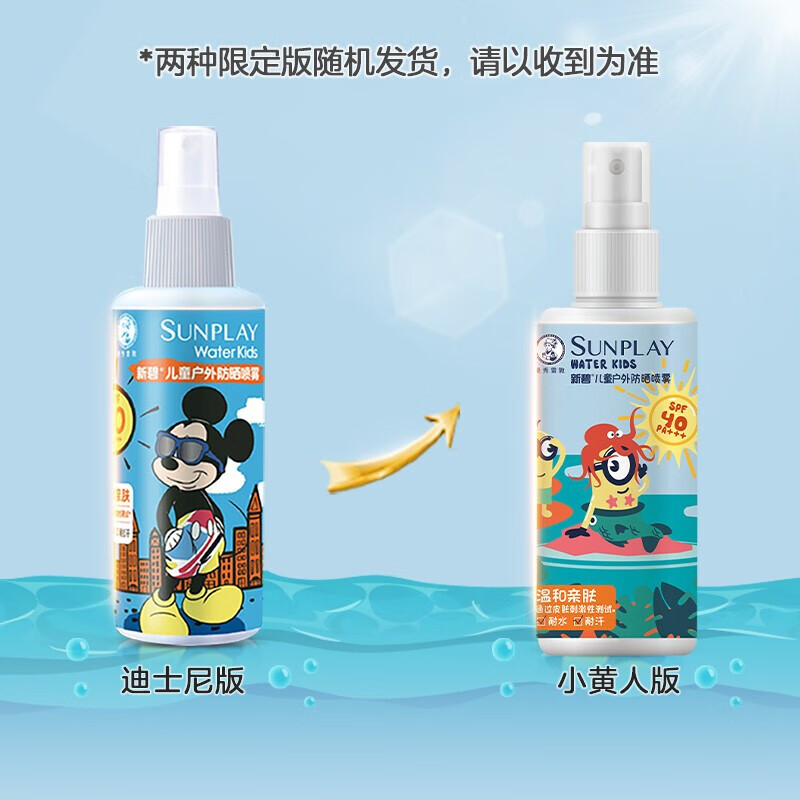 曼秀雷敦（Mentholatum）新碧防晒霜 保湿防水 敏感肌 防晒乳 喷雾【拼】 骄阳防晒喷雾100ml SPF50+