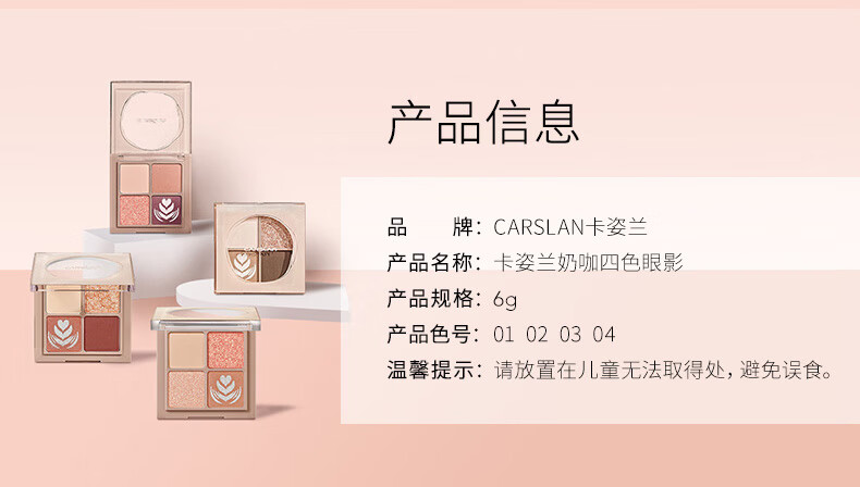 卡姿兰（Carslan）奶咖四色闪亮眼影盘哑光闪粉懒人大地色防水防汗不飞粉易上色 【HOT】01脏脏摩卡