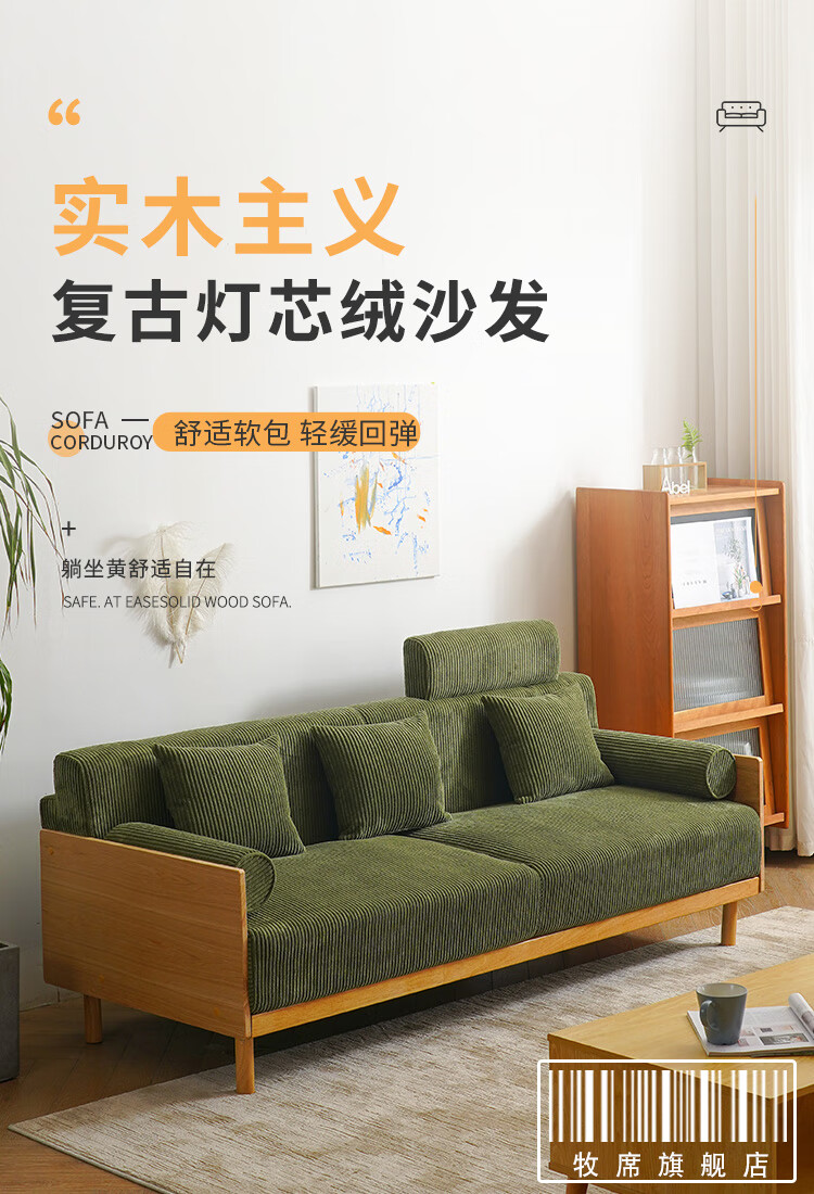 牧席 实木沙发复古沙发客厅小户型简易北欧日式原木风现代简约双人灯芯绒布艺新中式沙发组合 复古绿【柔软灯芯绒】 单人位90cm