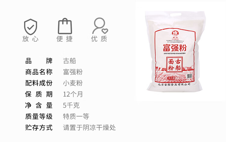 【沃尔玛】古船 富强粉 面粉 5kg