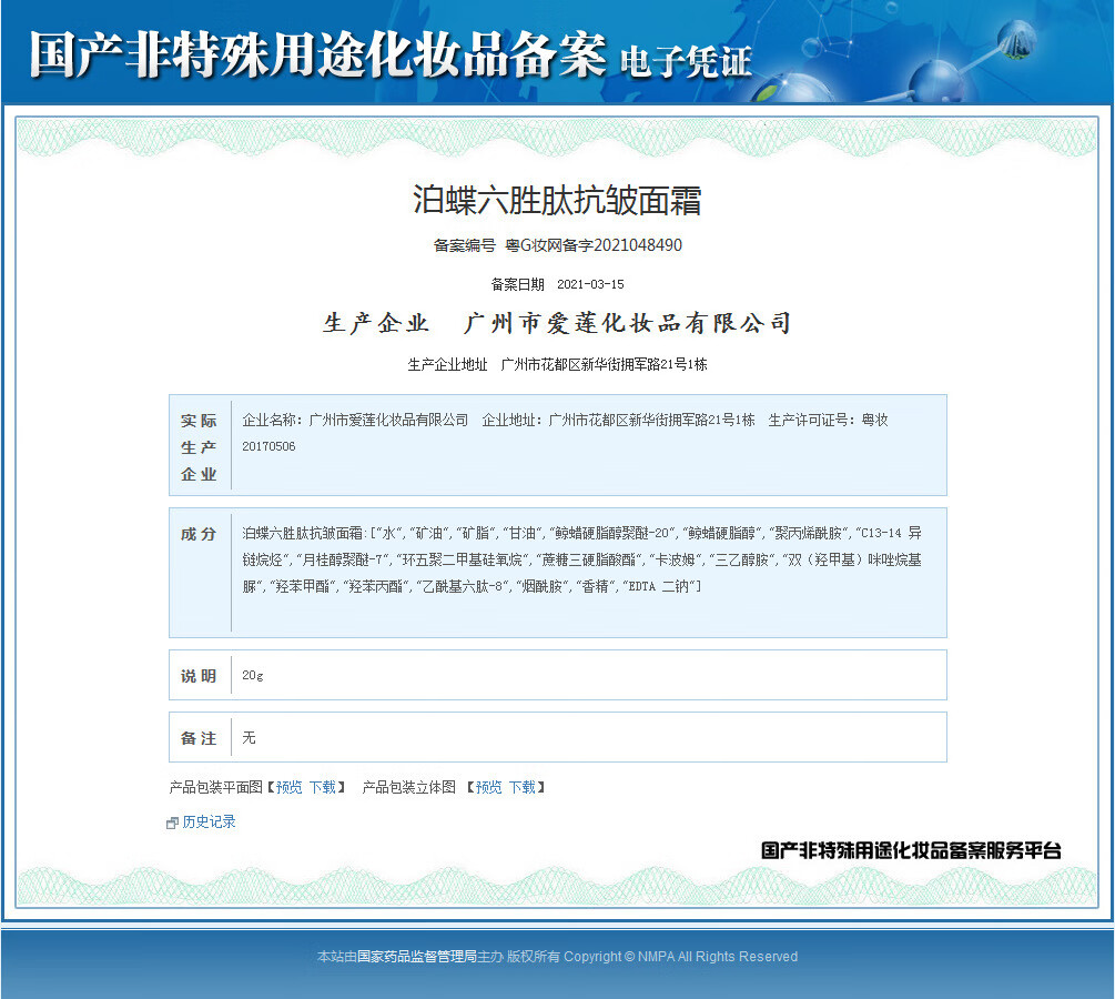 泊蝶六胜肽抗皱面霜紧致霜补水保湿提拉紧致细纹干纹淡化抬头纹法令纹 2支装