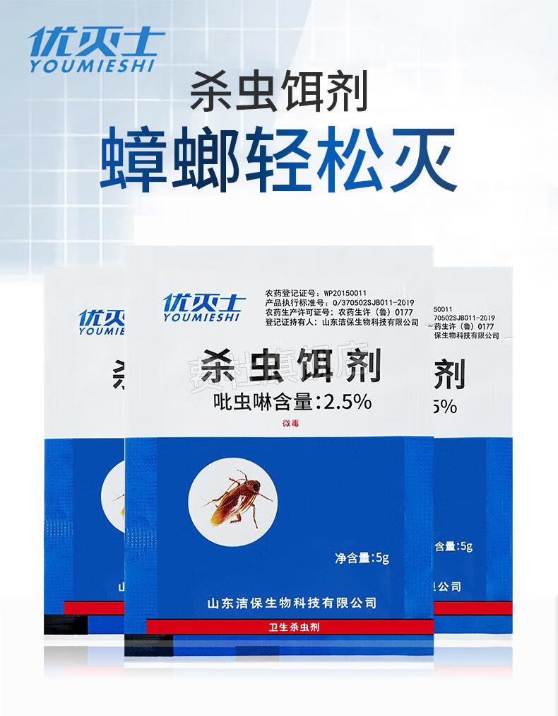 2022年新款优灭士杀蟑螂药家用蟑螂屋灭防驱杀除灭小蟑螂粉室内饵剂