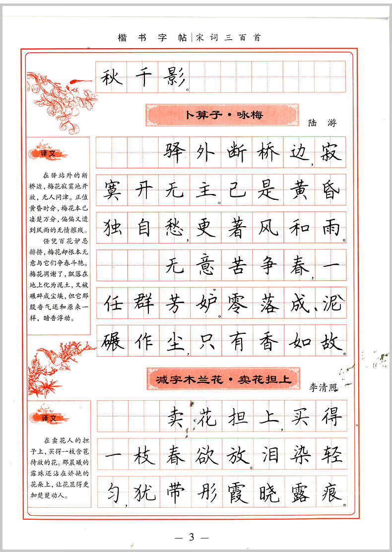 学生楷书实用字帖 唐诗三百首 弟子规 三字经 宋词三百首 楷书钢笔