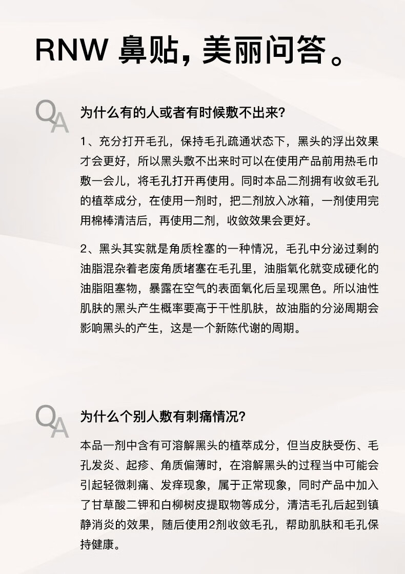【防伪可查】如薇RNW去黑头鼻贴导出液收缩液套组男女学生 一盒装10片（5片黑头导出贴+5片收缩贴）