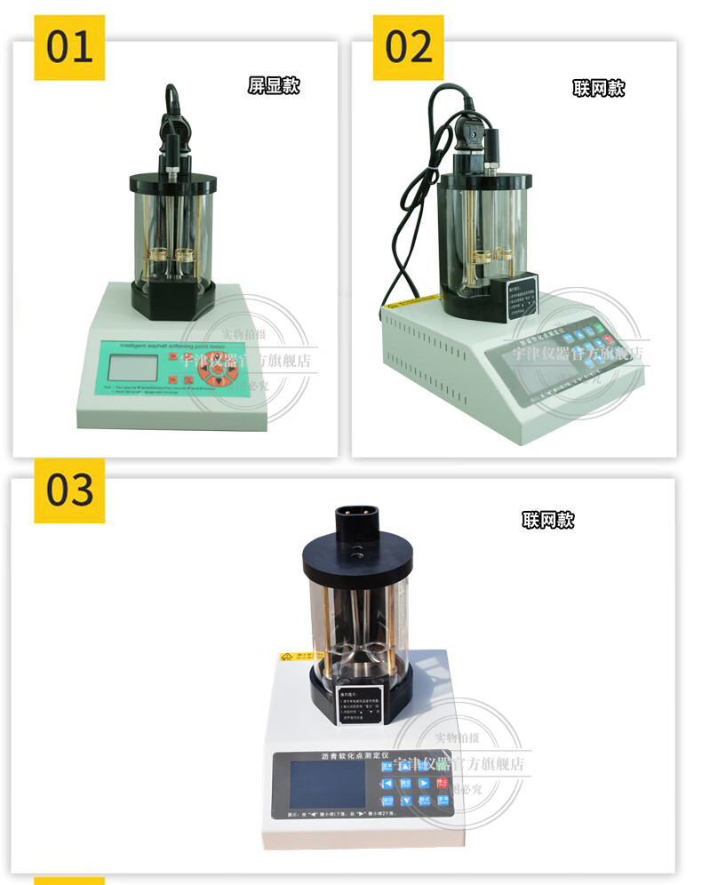 沥青软化点测定仪宇津仪器智能沥青软化点试验器syd2806defgh沥青软化