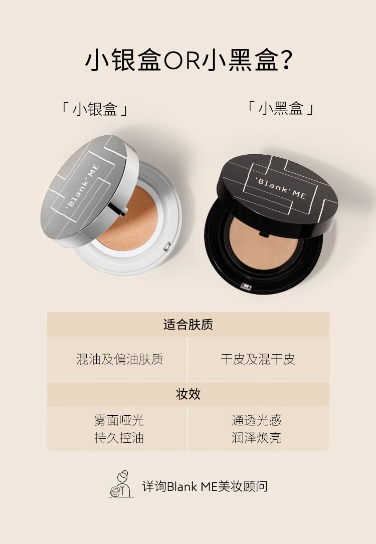 Blank MEblank me半分一小银盒气垫带替换套装粉霜粉底液防晒混油皮遮瑕 NW01适合自然偏白 中性一白