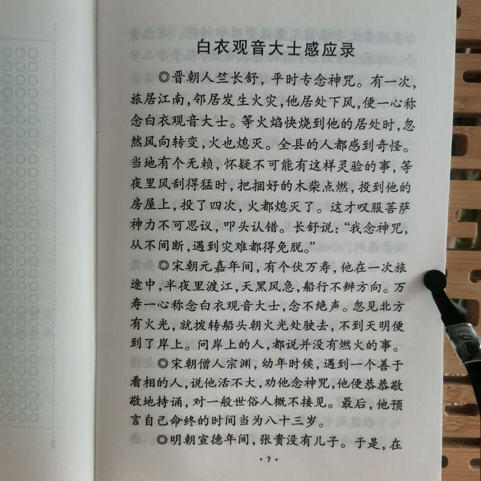 现货白衣观音大士灵感神咒附大悲咒心经共23页简体横版经书白衣观音