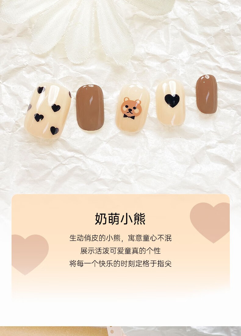 茉初（MOCHU）茉初穿戴甲成品高级感可爱百搭可拆卸仿真指甲美甲饰品持久不易脱 奶萌小熊