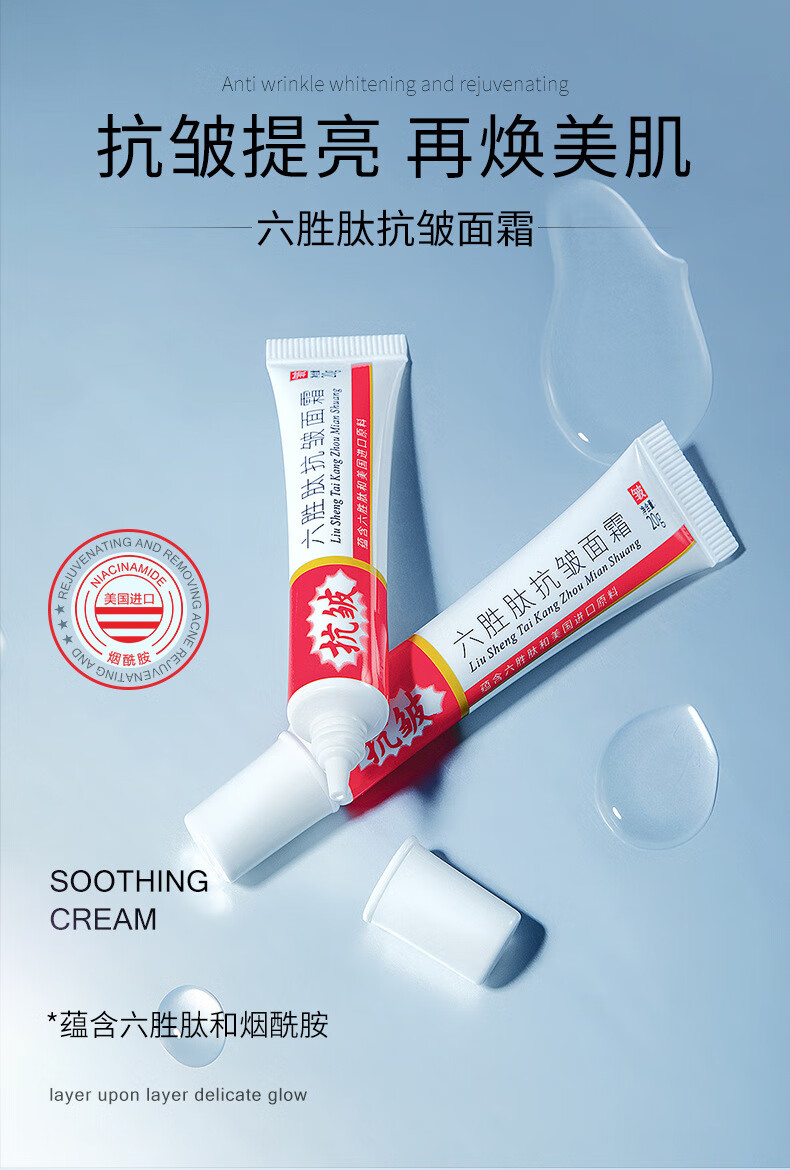 泊蝶六胜肽抗皱面霜紧致霜补水保湿提拉紧致细纹干纹淡化抬头纹法令纹 2支装