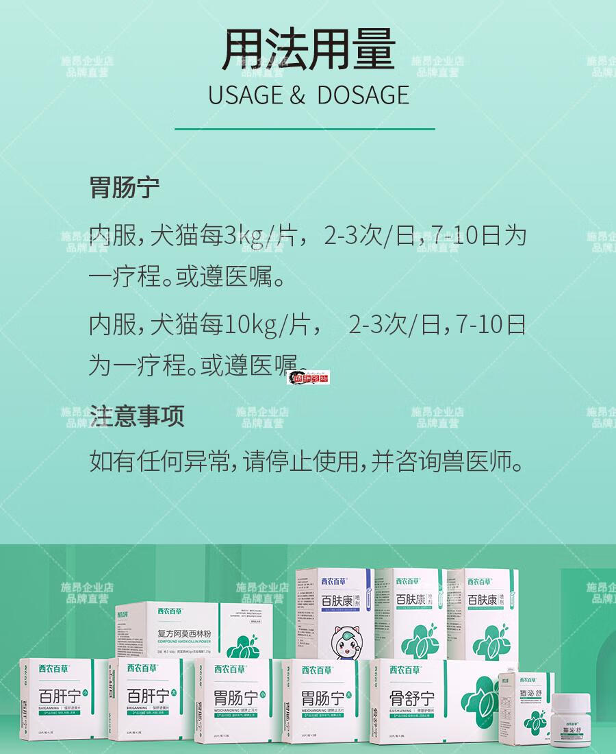 西农百草肠胃宁狗肠胃炎宠物猫健胃呕吐黄水细小犬瘟拉稀便血止吐胃肠