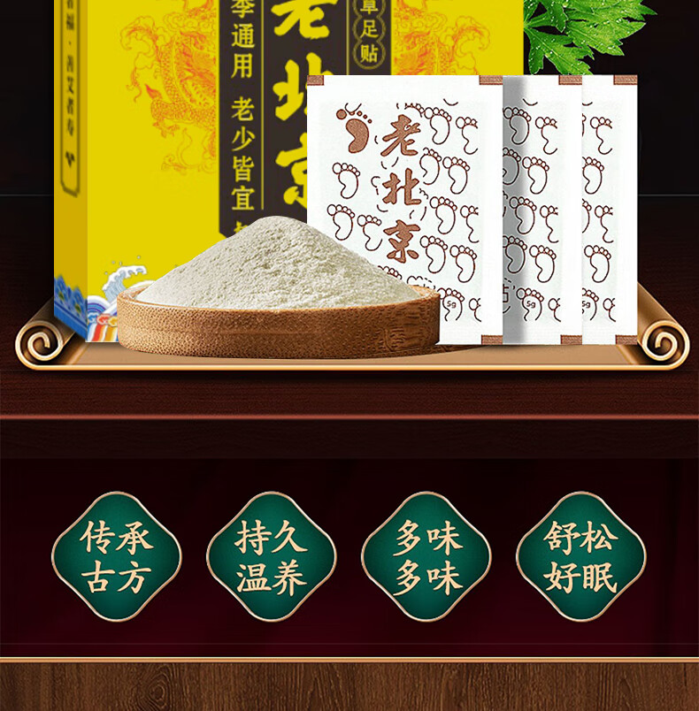 【养生优选】老北京足部贴湿气贴艾草艾叶艾灸贴祛除脚贴发热暖脚睡眠贴养生足底湿气足部贴 老北京足部贴x4盒