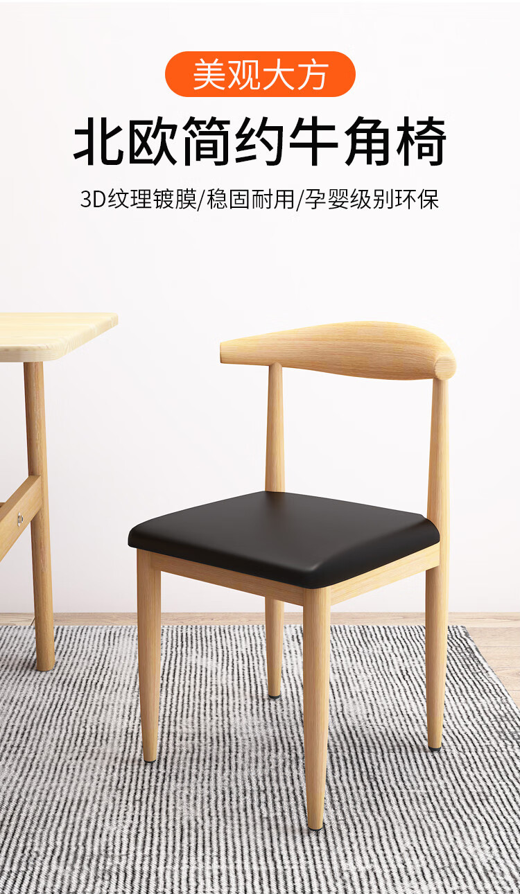 北欧餐椅家用简约铁艺牛角椅子仿实木靠背凳子奶茶店主题餐厅桌椅 【升级加固】原木色+黄色【棉麻款】