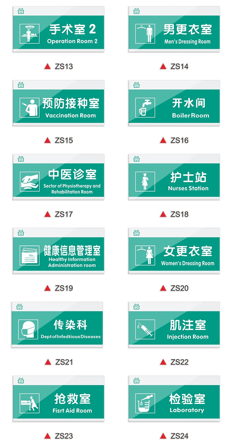 内科牙科口腔门诊室卫生室亚克力标识门牌定制塞诗哲抢救室20x40cm