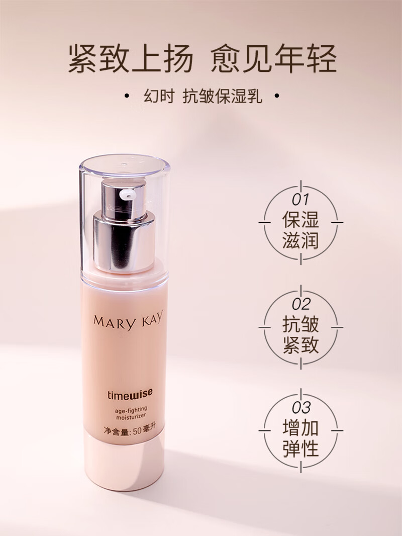 玫琳凯（MARY KAY）官方护肤品专柜幻时抗皱保湿乳提拉紧致滋润乳液官网官方 混合性油性肌肤1瓶