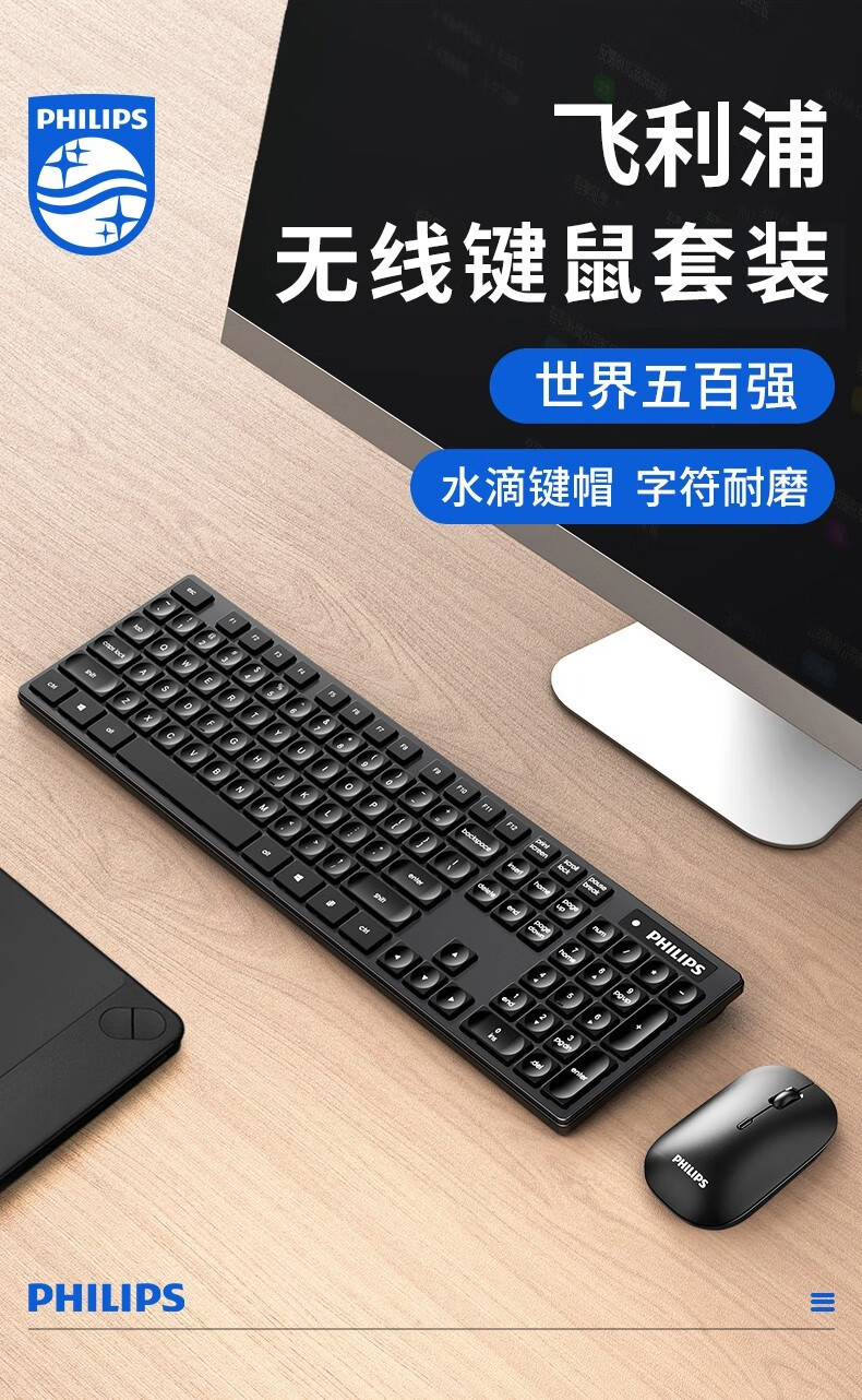 飞利浦（PHILIPS）无线键盘鼠标套装超薄防水无声静音按键便携键鼠商务办公游戏笔记本电脑台式男女用 SPK6315/黑色【办公游戏套装】