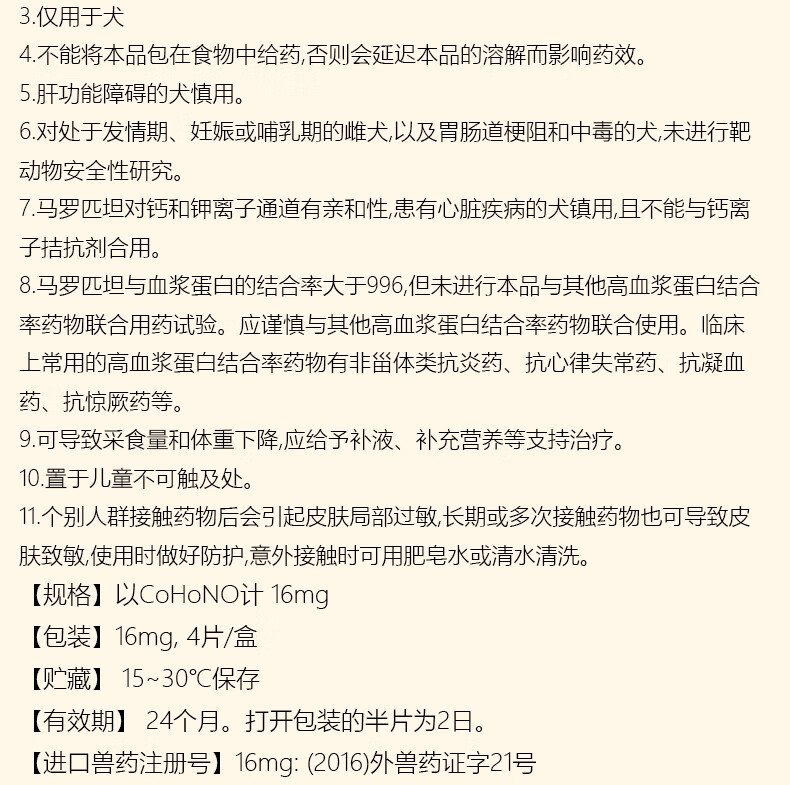 止吐片辉瑞止吐宁宠物呕吐黄水犬止吐药狗狗晕车防吐枸橡酸马罗匹坦片