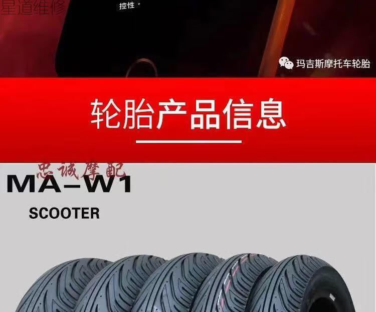 玛吉斯轮胎鲨鱼王w1半热熔雨胎9010090101101207012真空胎鲨鱼王二代