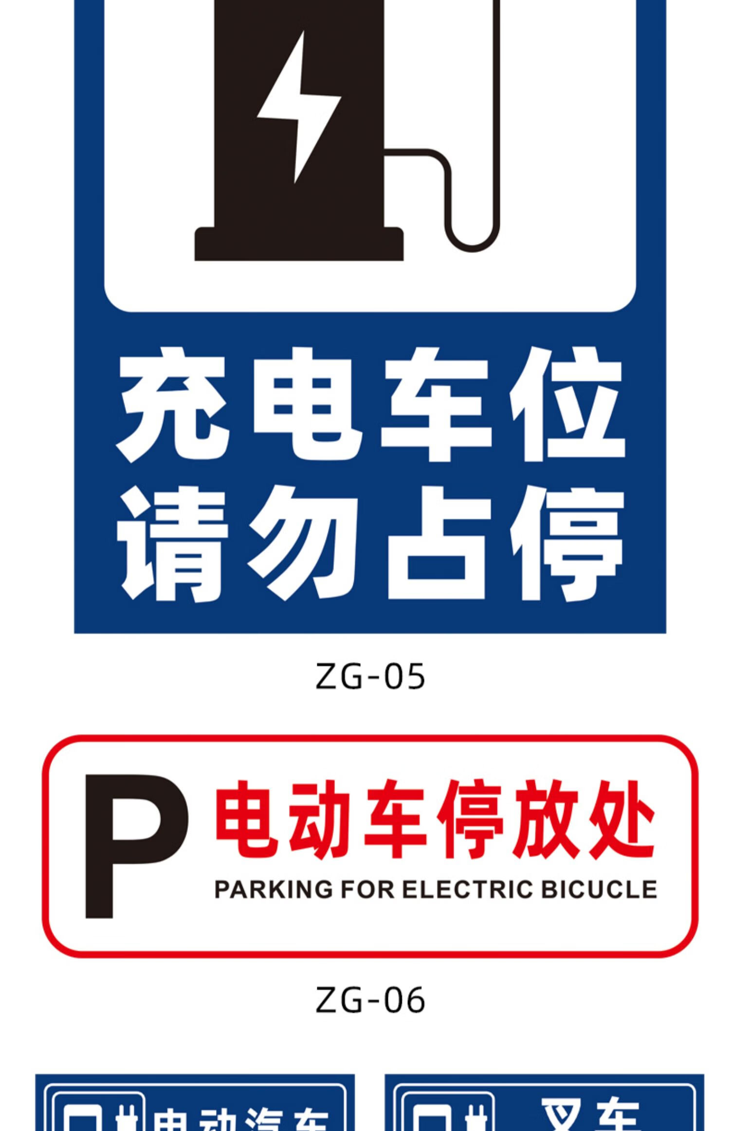 云创典电动汽车车位牌充电停放区安全标识牌商场停车场充电区警示标志