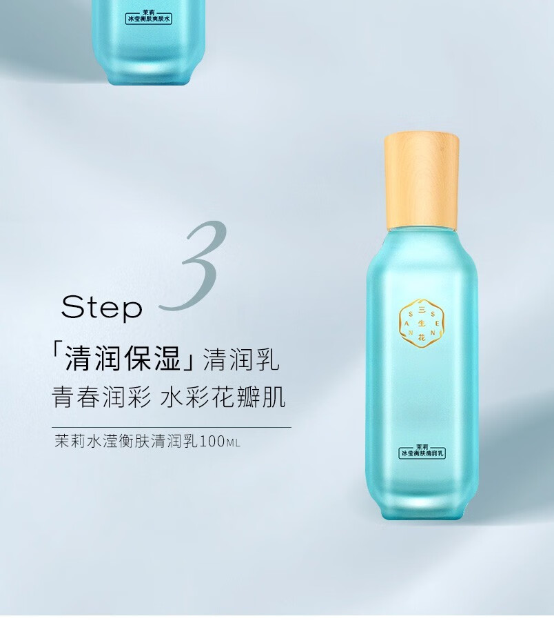 三生花 百雀羚护肤品套装水滢衡肤茉莉礼盒 柔嫩保湿 细嫩光滑 洗面奶100g+水100ml+乳100ml
