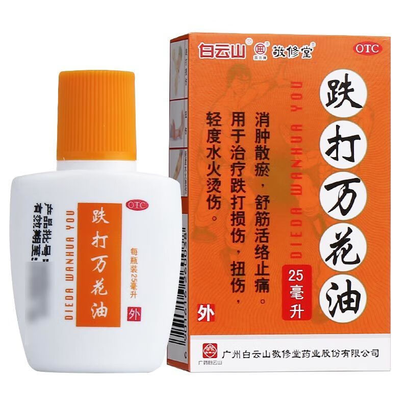 跌打万花油25ml消肿散淤舒筋活络止痛25ml