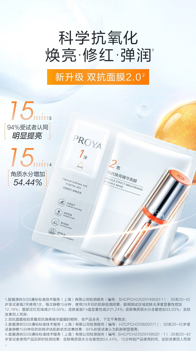 珀莱雅（PROYA） 双抗面膜2.0 提拉紧致补水弹润透亮面膜礼物送女友生日礼物 【到手67片】双抗面膜30片
