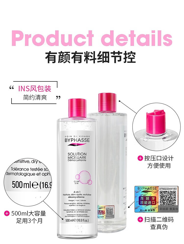蓓昂斯（BYPHASSE）卸妆水眼唇无刺激净颜多效敏感肌温和卸妆液 净颜卸妆水500ml