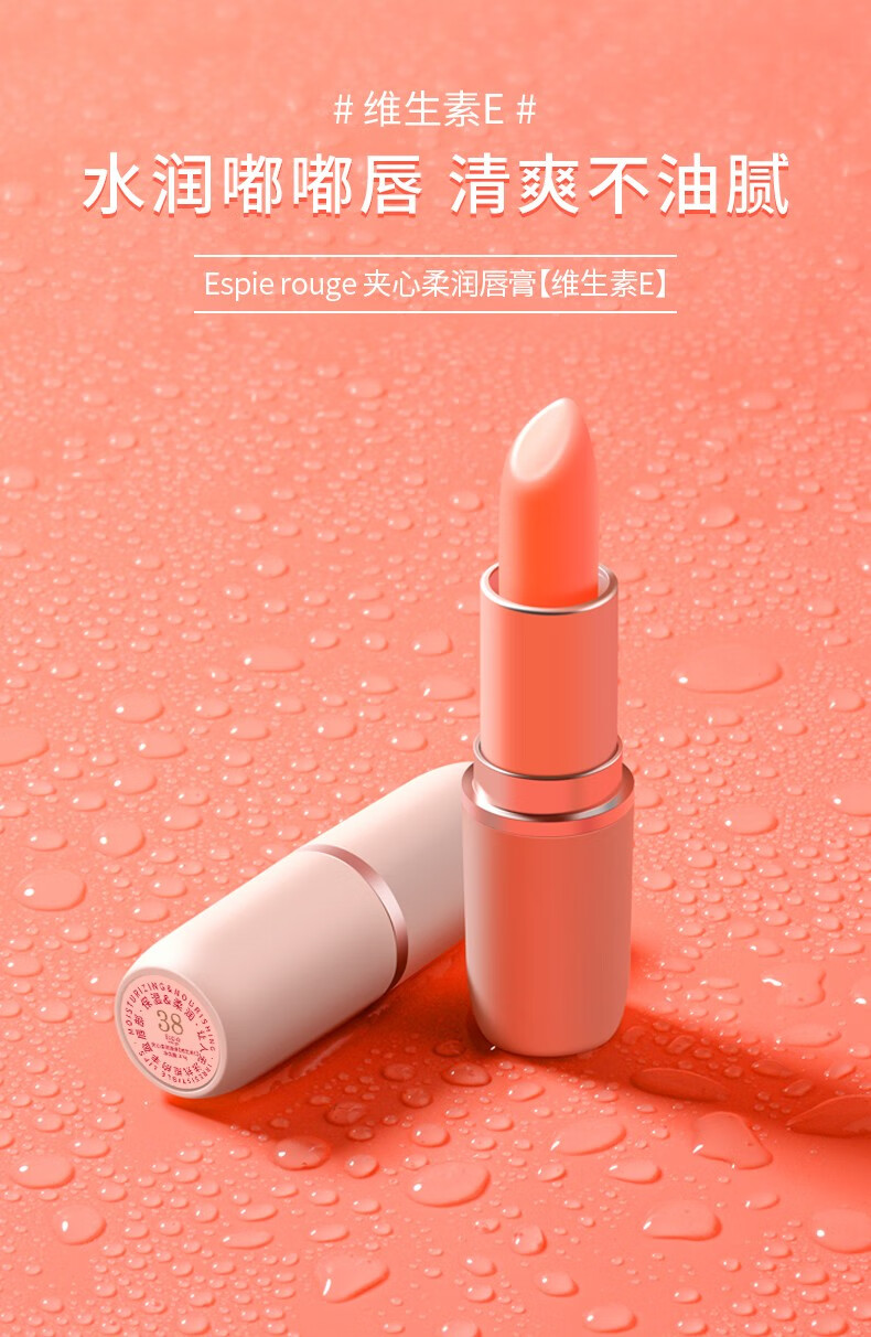 ESPIE ROUGE 日本(ES)芦荟润唇膏女维他命E滋润修护保湿防干裂护唇膏 3.8g