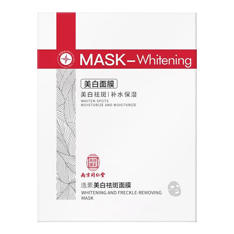 CMFM【斑点专用】南京同仁堂面膜美白补水淡斑提亮肤色抗皱 一盒20片装（轻度斑点推荐）