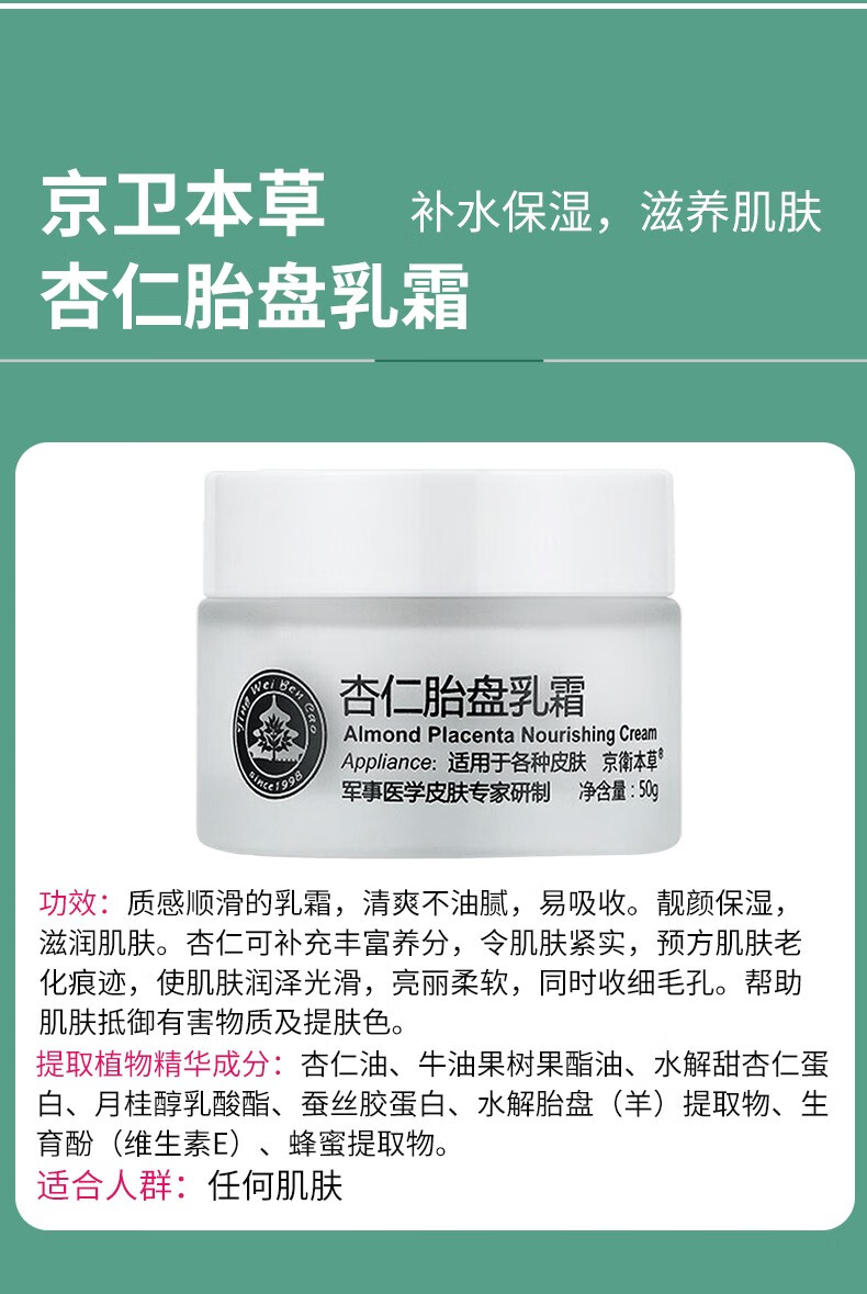 京卫本草 【JD物流】军事护肤专家研制草本护肤品北京老品牌国货乳液 蜂胶滋养紧致眼霜20g(细纹眼圈)