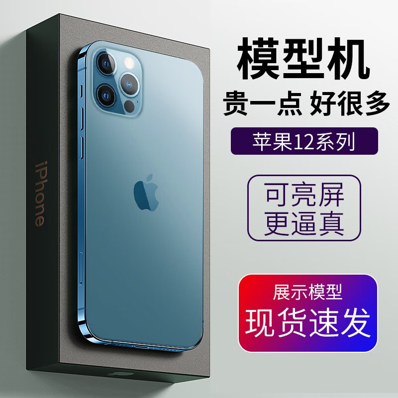 苹果12模型机可亮屏iphone12promax手机模型机上交展示等重模型机部分