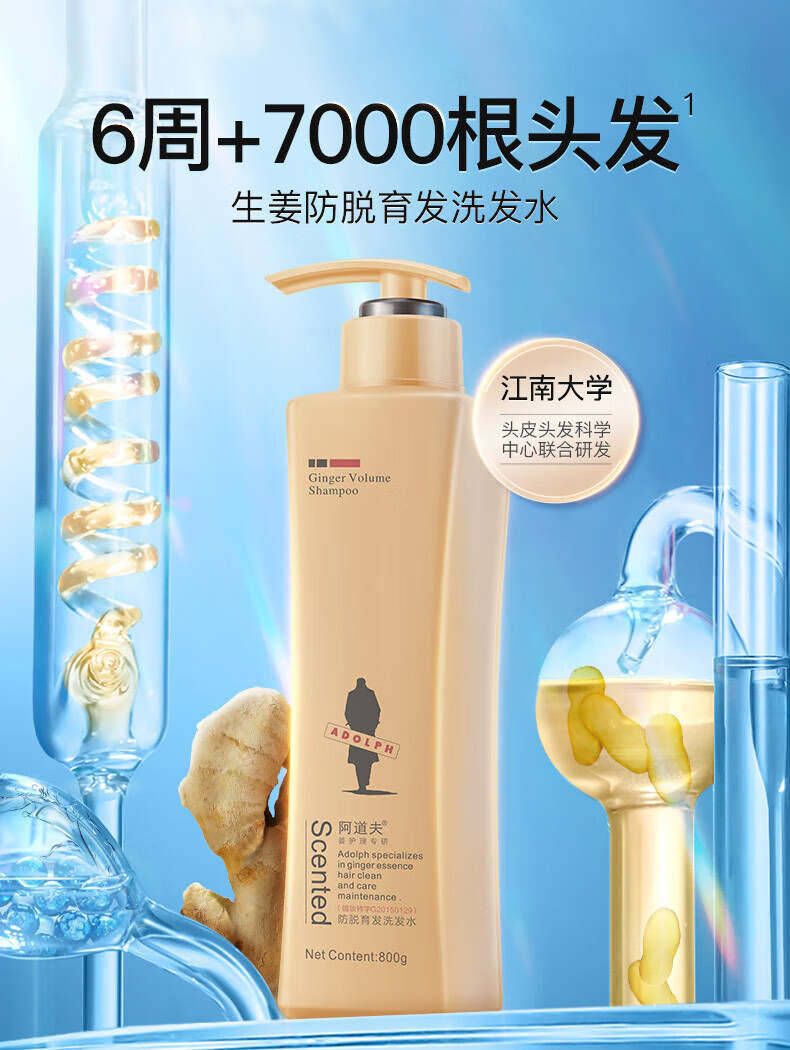 阿道夫防脱育发洗发水 姜汁生姜强根健发养发 强韧洗发水清洁 生姜防丨脱洗发水300ml*2