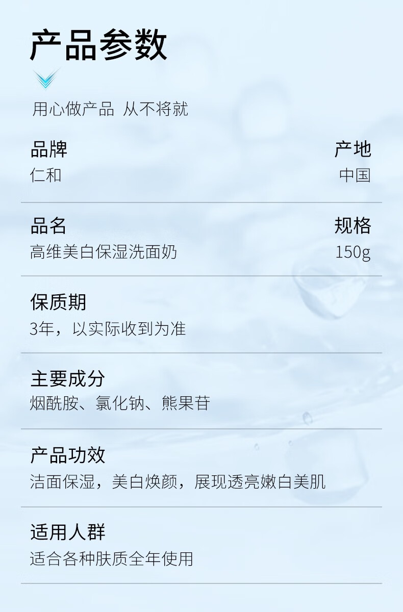 仁和高维美白保湿洗面奶烟酰胺提亮肤色控油清洁淡化黑色素男女通用 美白保湿洗面奶150g