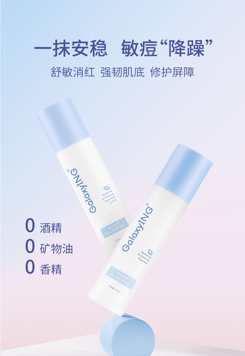 成分星球（GalaxyING） 舒沁安肤精华水乳套装 爽肤水补水保湿控油敏感肌肤护肤品套装 100ml精华水+精华乳（加送小样）