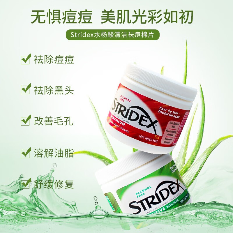 STRIDEX美国施颜适 水杨酸棉片刷闭口酸祛痘痘印清洁粉刺黑头收缩毛孔 0.5%水杨酸含量55片（温和型）